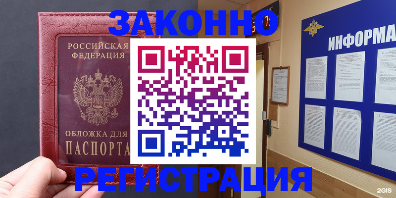 где прописаться в Новом Уренгое