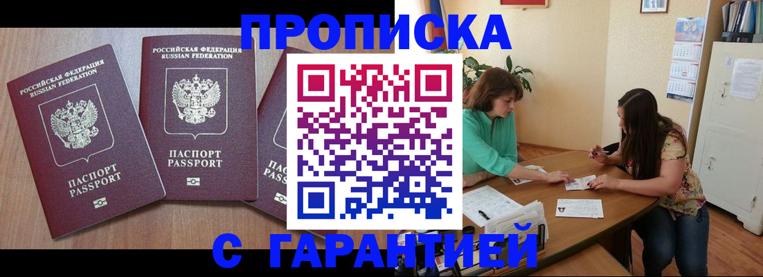 прописка штамп в Новом Уренгое