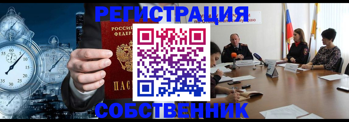 где прописаться в Новом Уренгое