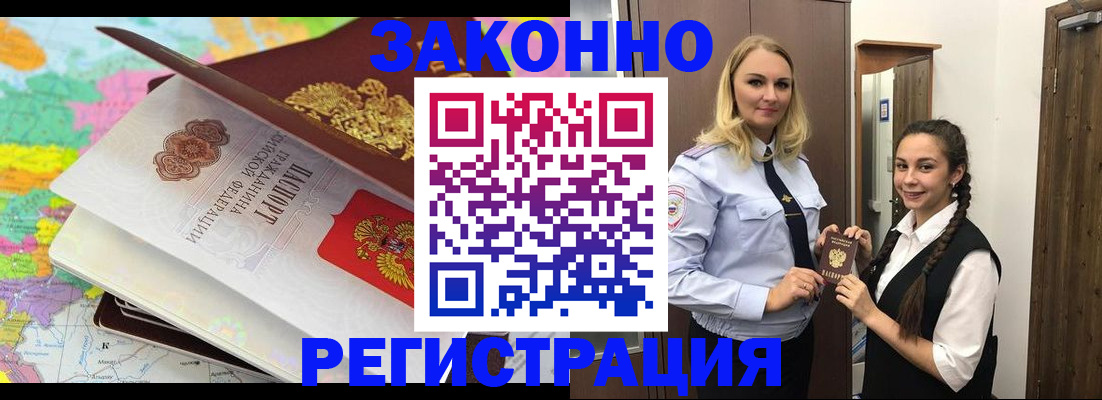 прописка от собственника в Новом Уренгое